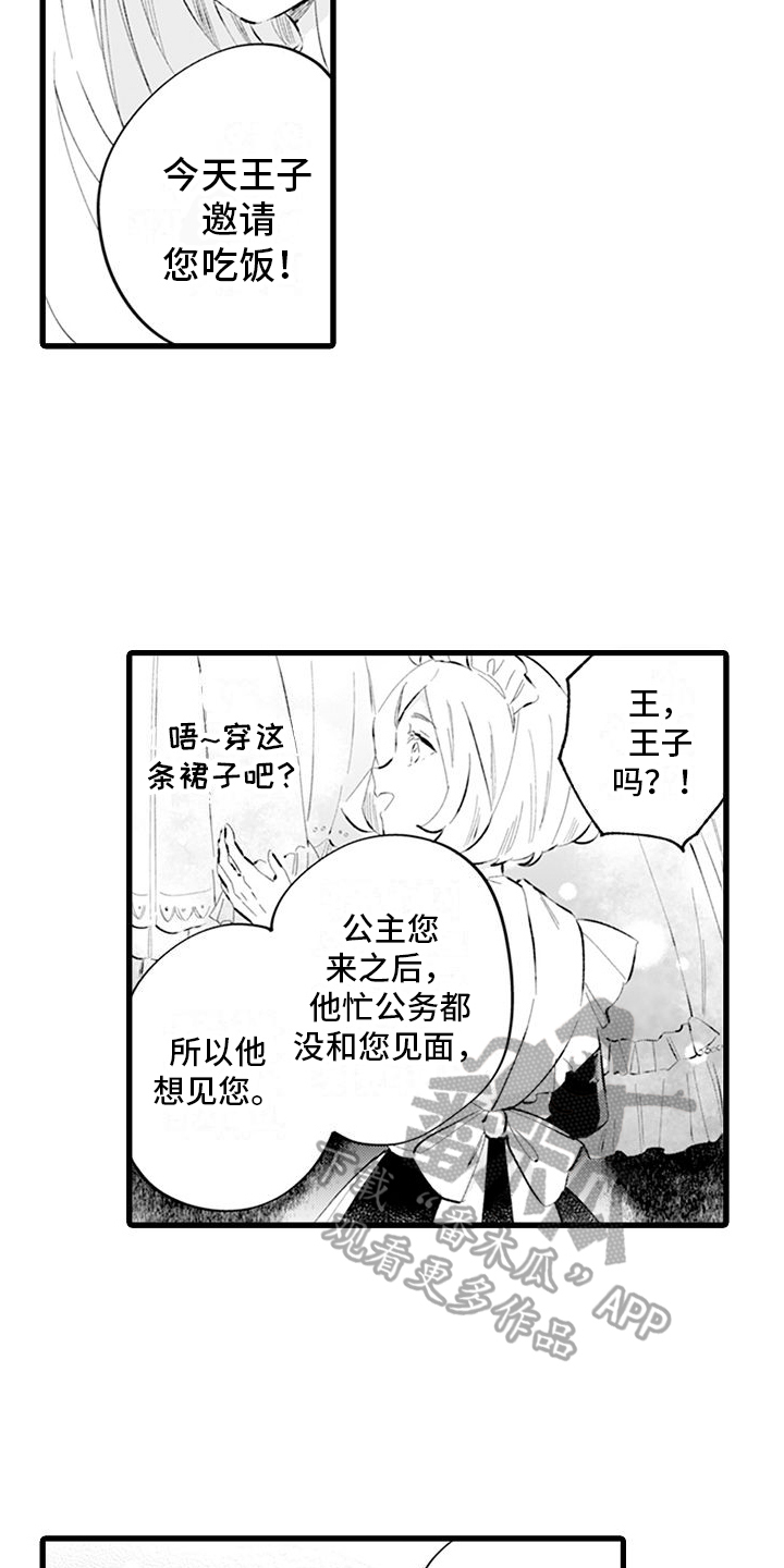 异世界公主许博明露娜剧情介绍漫画,第6章：体谅3图