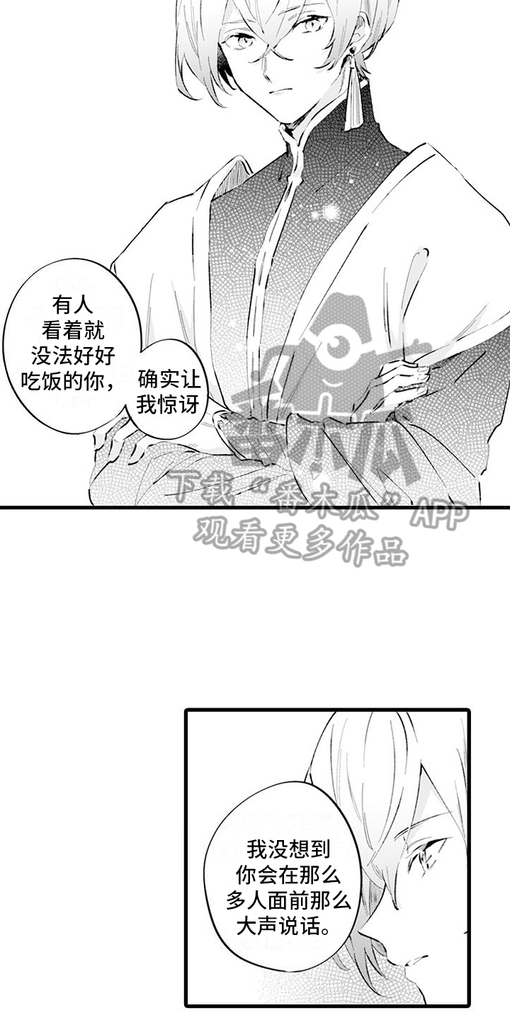 异世界公主许博明露娜剧情介绍漫画,第12章：等我5图