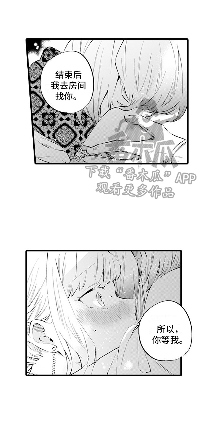 异世界公主许博明露娜剧情介绍漫画,第12章：等我1图