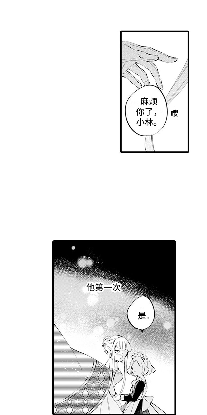 异世界公主许博明露娜剧情介绍漫画,第12章：等我2图