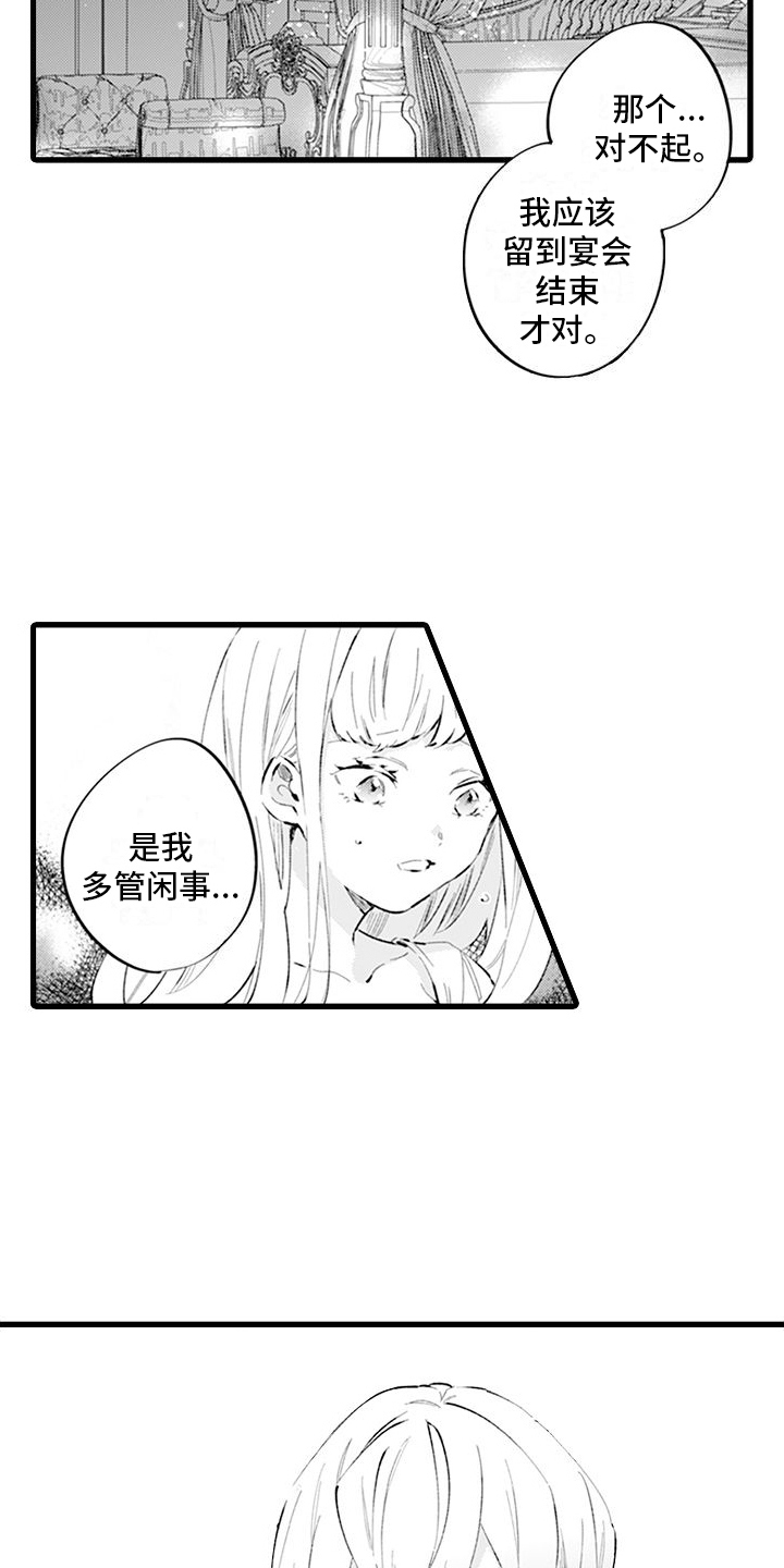 异世界公主许博明露娜剧情介绍漫画,第12章：等我4图
