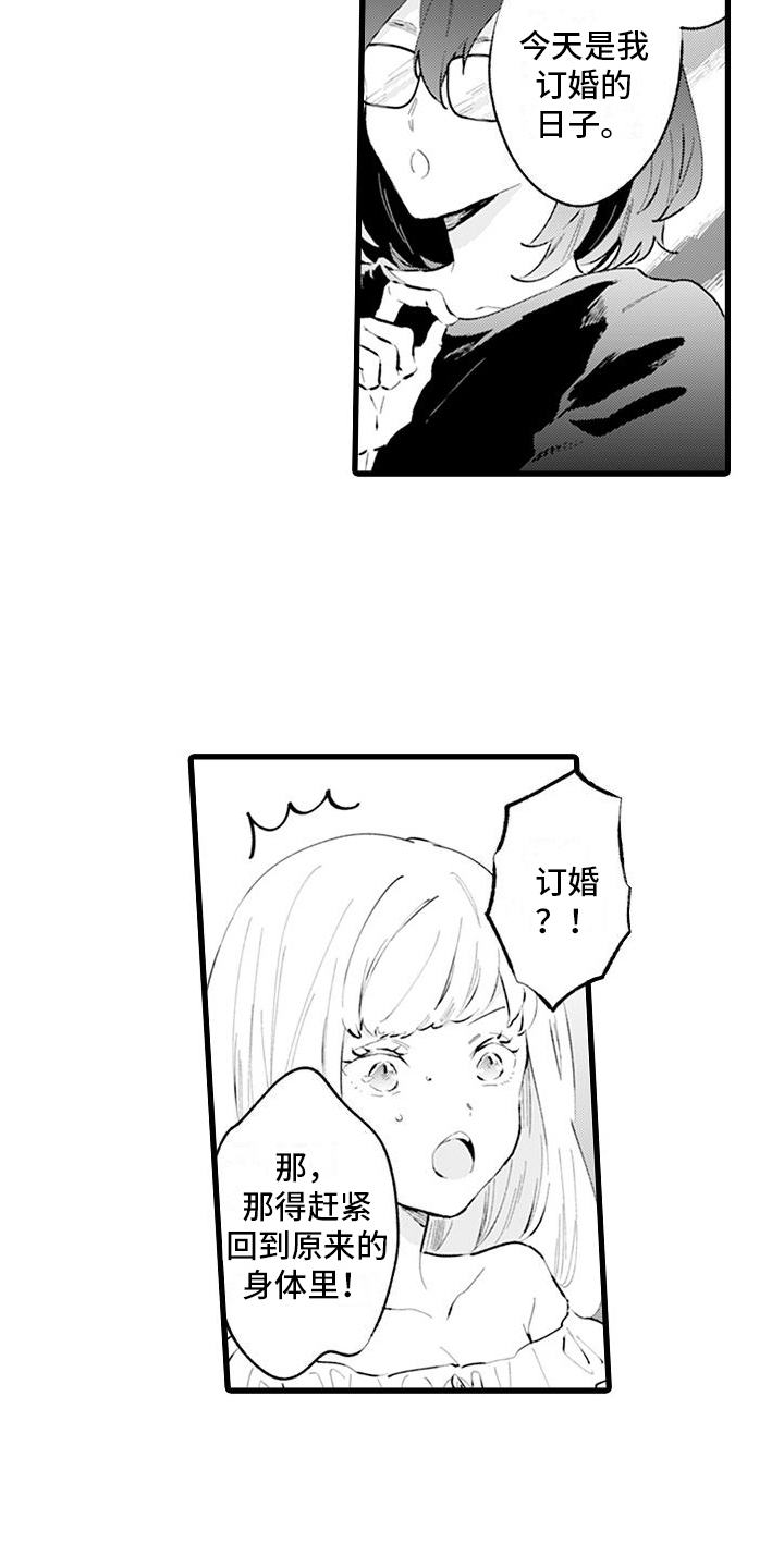 异世界公主小说在线阅读漫画,第2章：互换身体4图