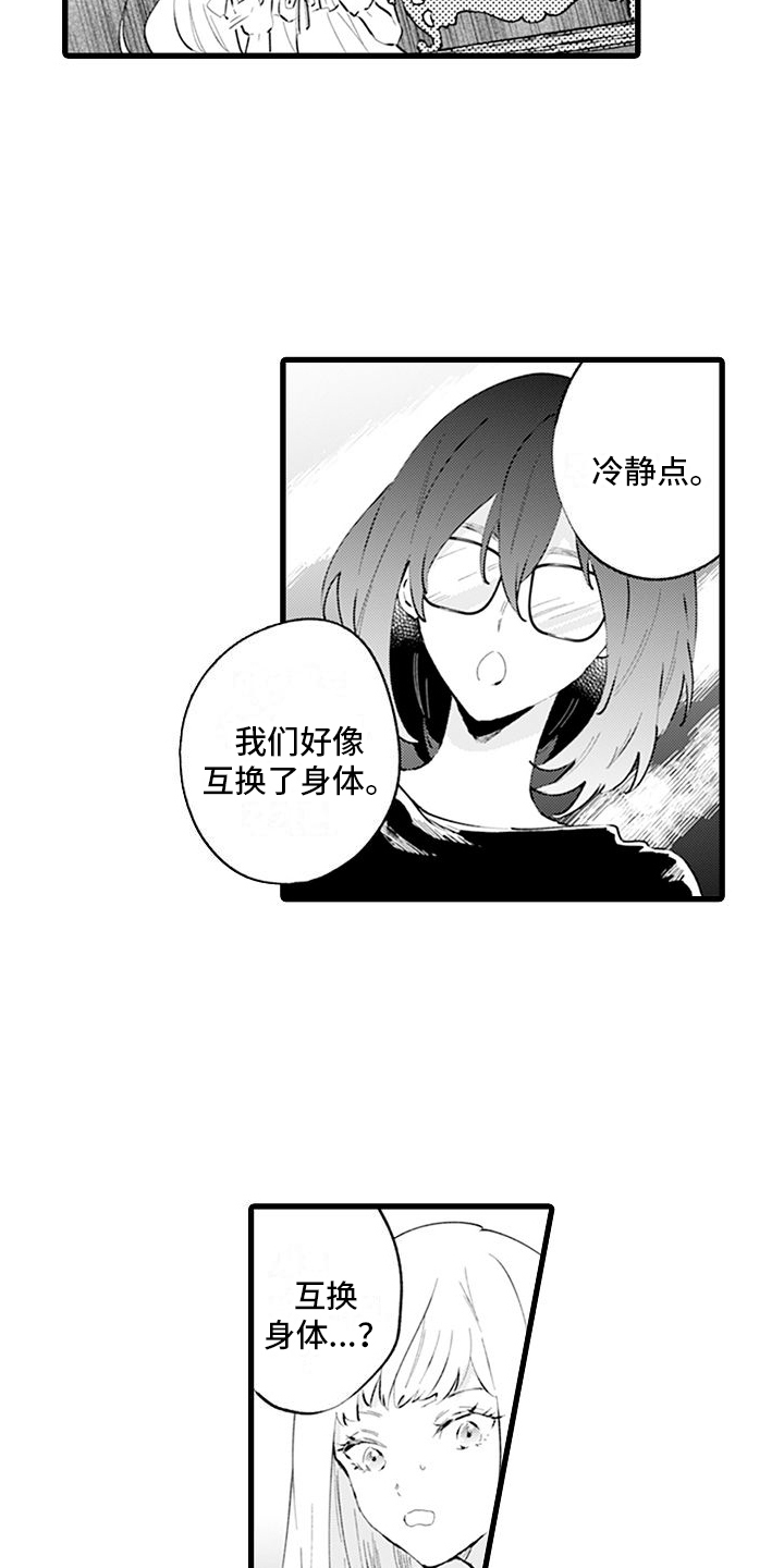 异世界公主小说在线阅读漫画,第2章：互换身体2图