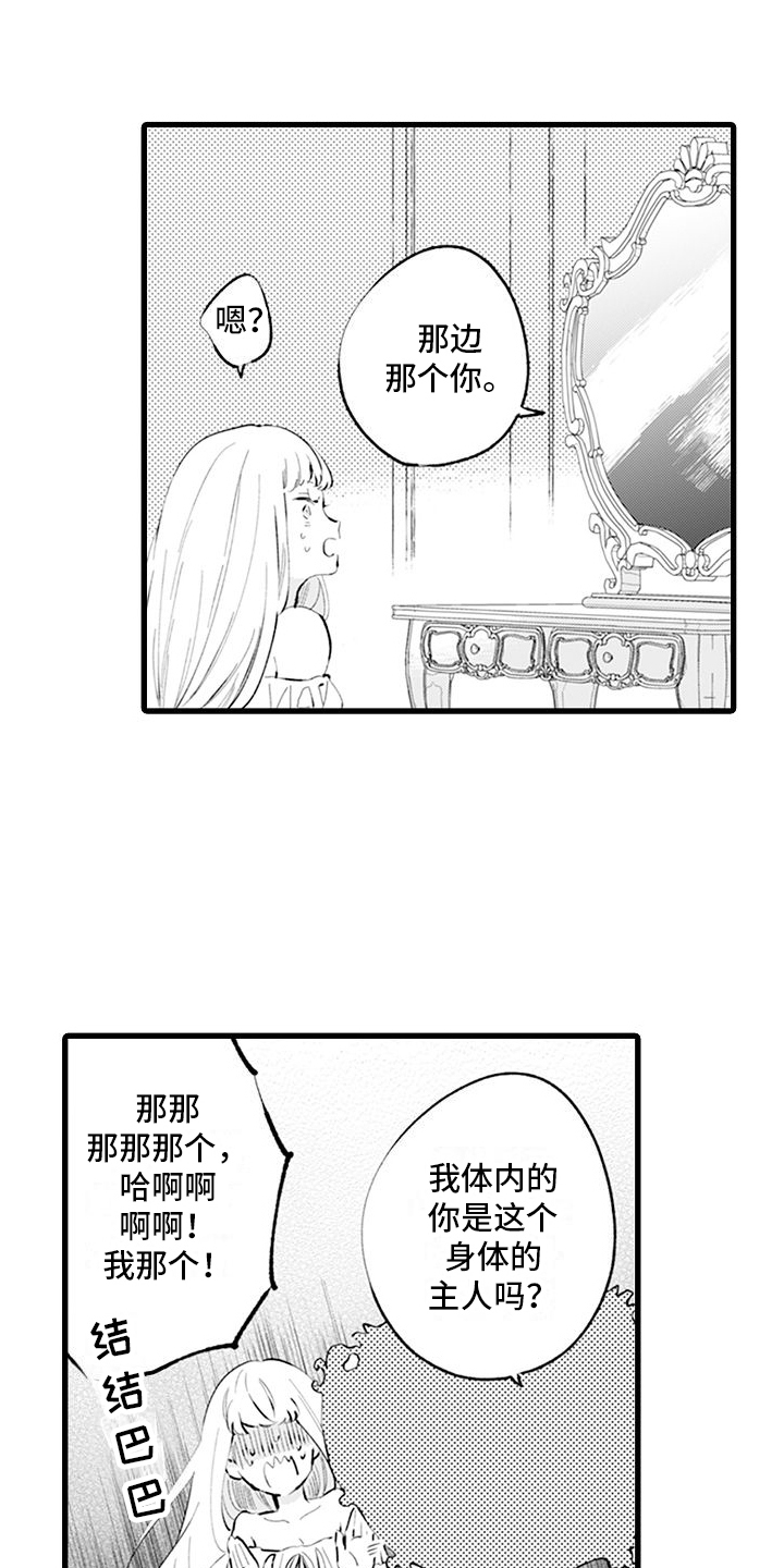 异世界公主小说在线阅读漫画,第2章：互换身体1图