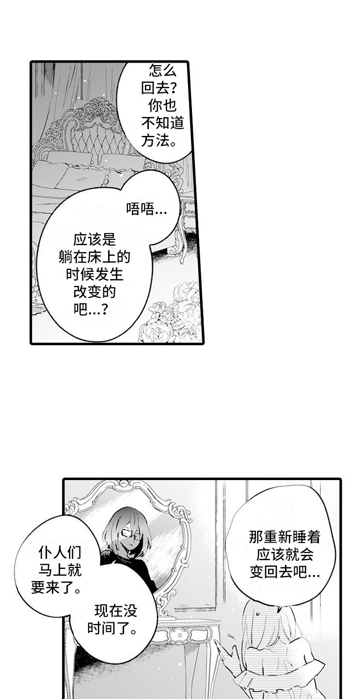 异世界公主小说在线阅读漫画,第2章：互换身体5图