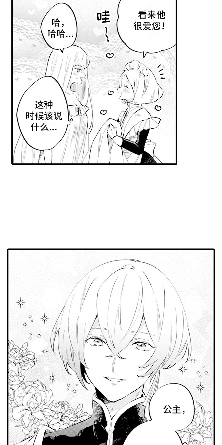 异世界公主许博明露娜剧情介绍漫画,第6章：体谅4图