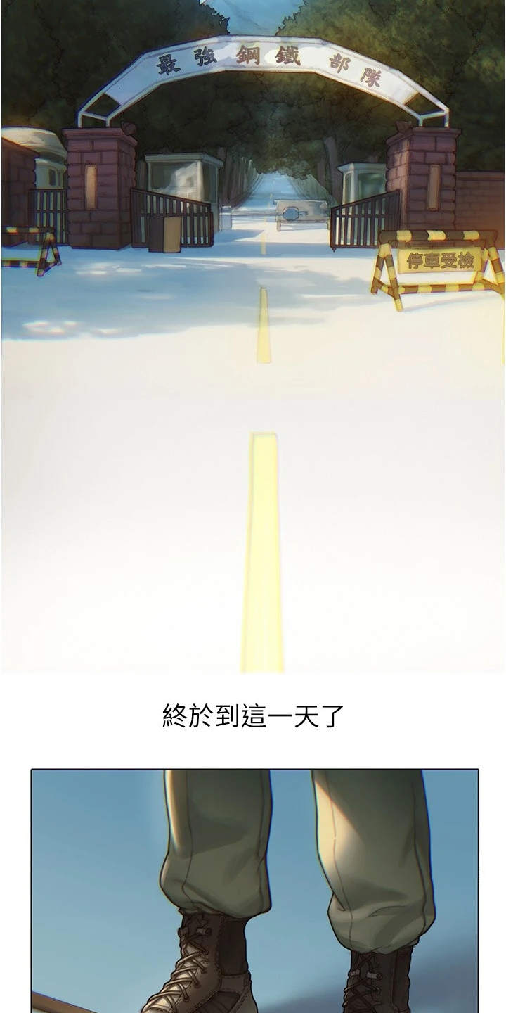第1章：退伍1