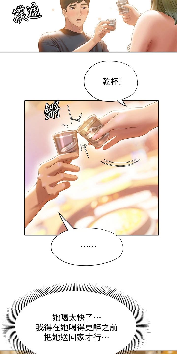 第37章：喝醉2