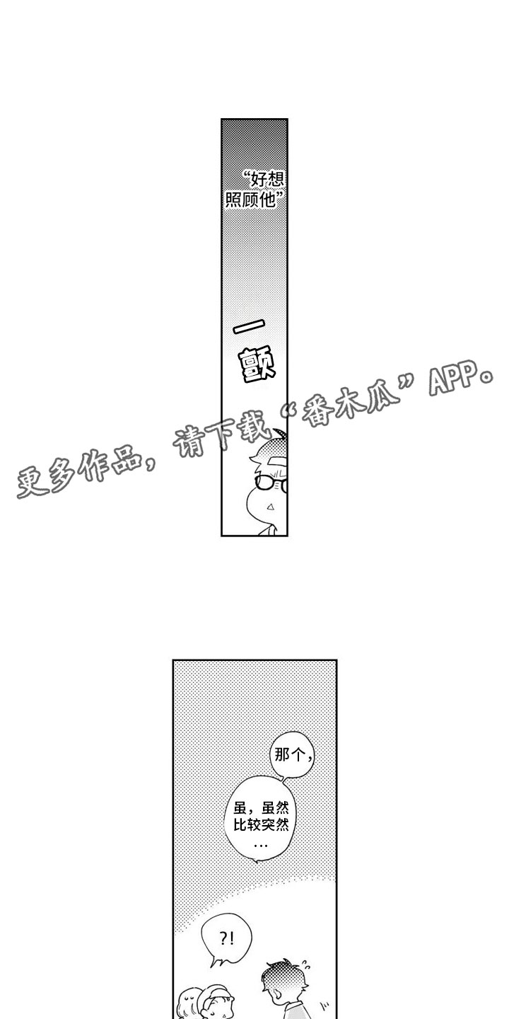 第4章：想触碰你0
