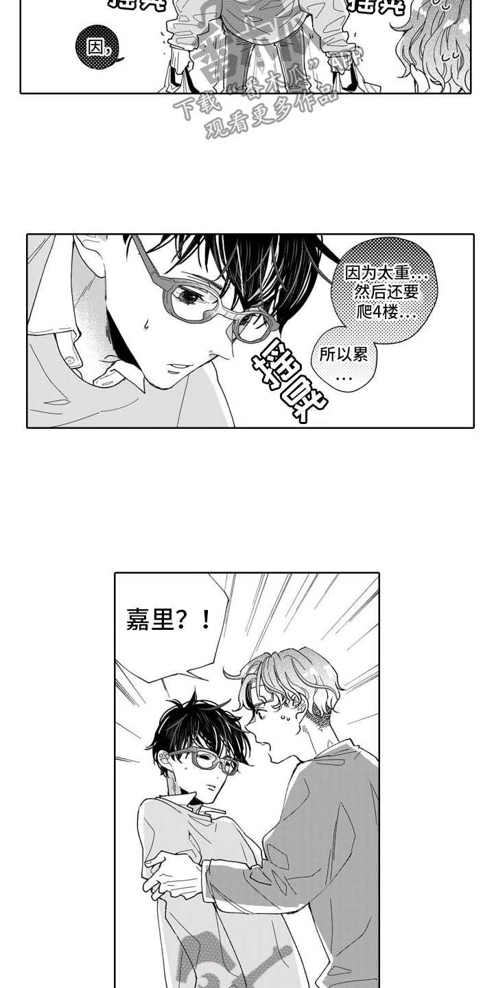 第4章：想触碰你4