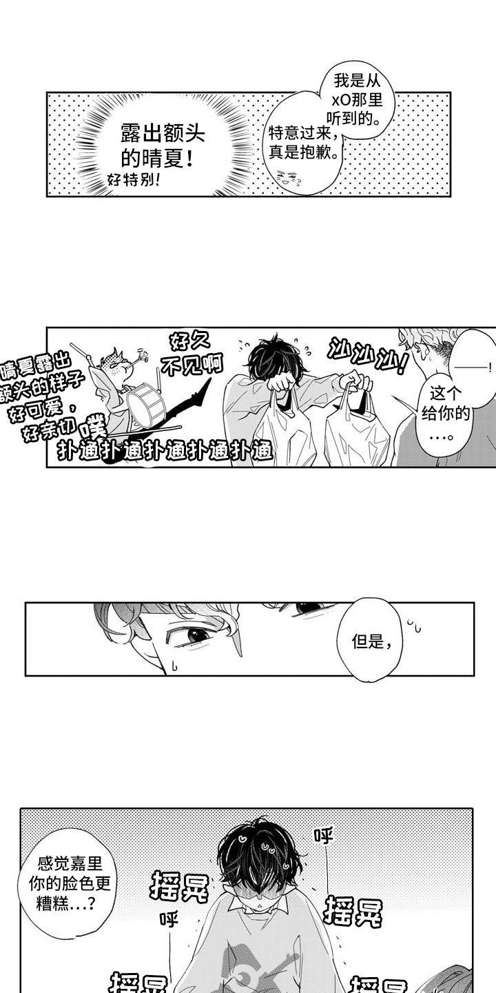 第4章：想触碰你3
