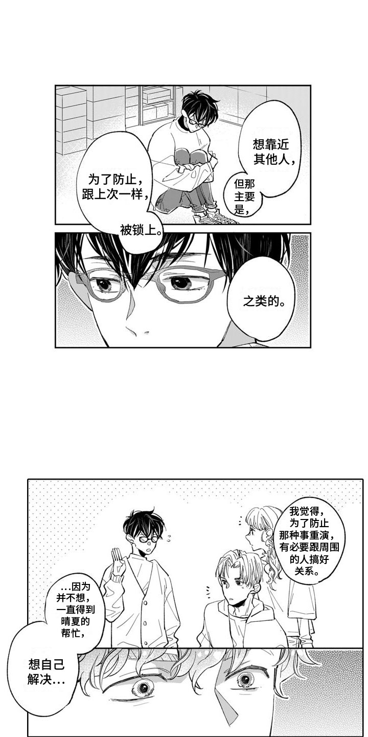 第14章：成为你的2