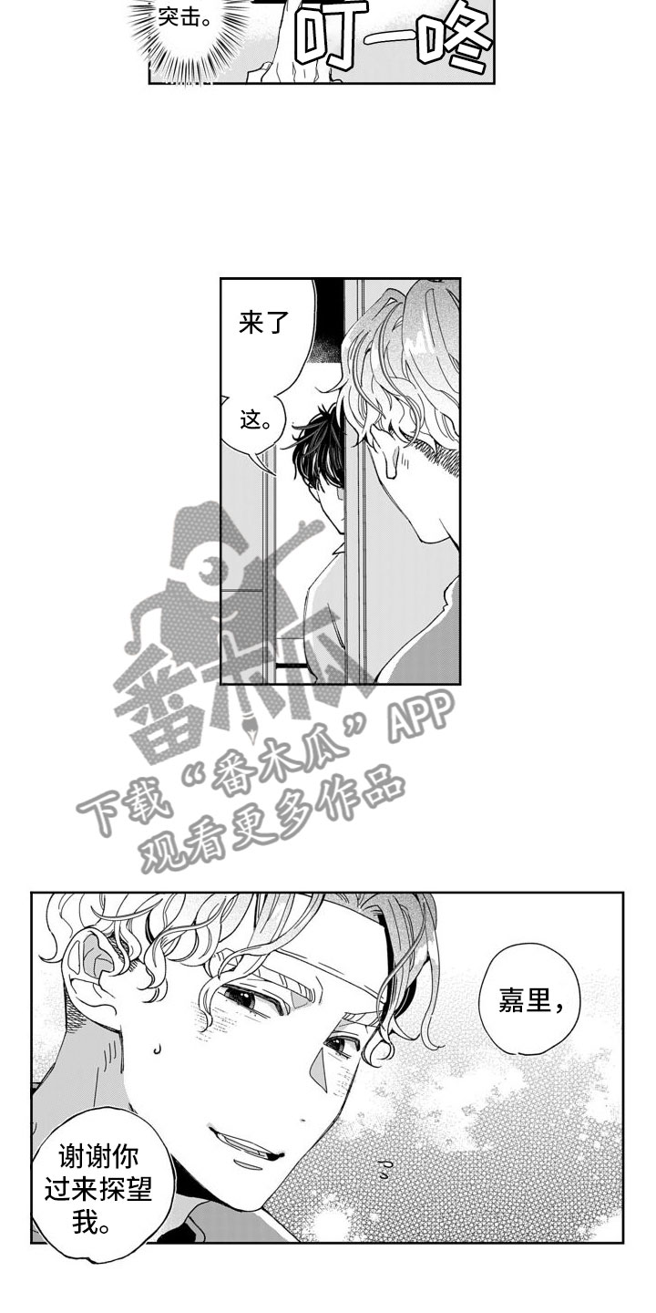 第4章：想触碰你2