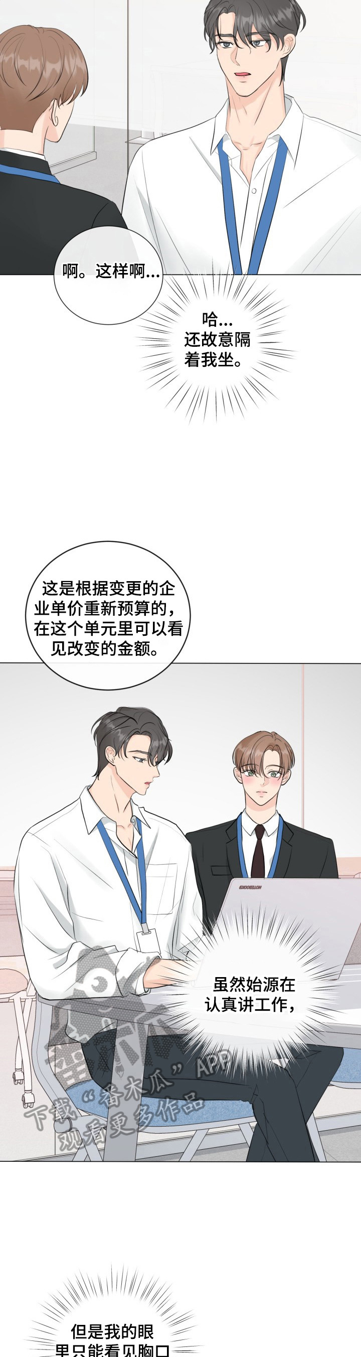 往后余生完整版漫画,第29章：没自信2图