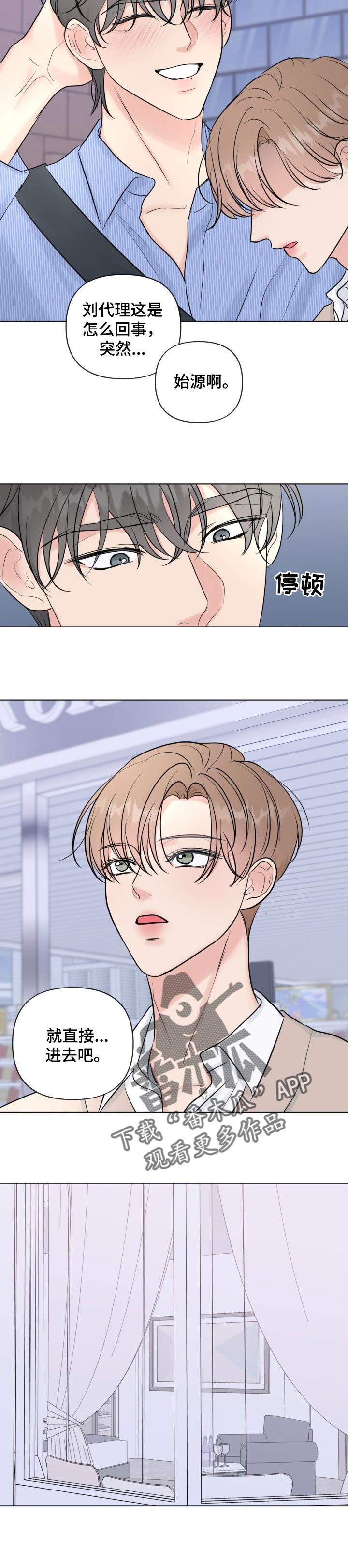 往后余生多多指教短剧漫画,第43章：告诉我3图