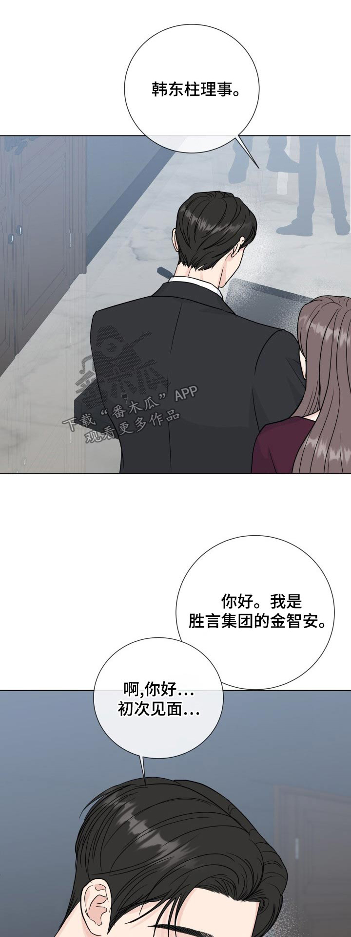 往后余生完整版漫画,第102章：【第二季】身边1图