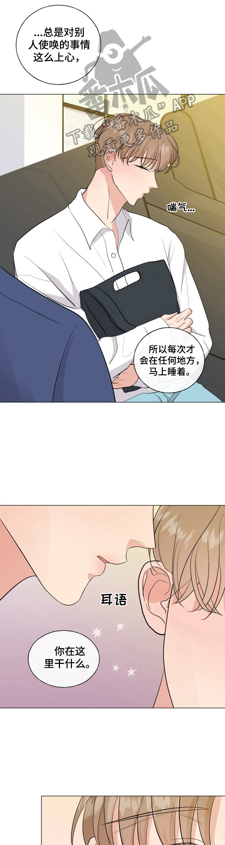 往后余生完整版漫画,第17章：有话要说4图