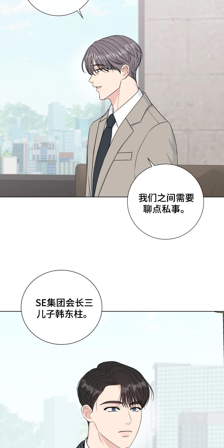 往后余生完整版漫画,第85章：【第二季】手段3图