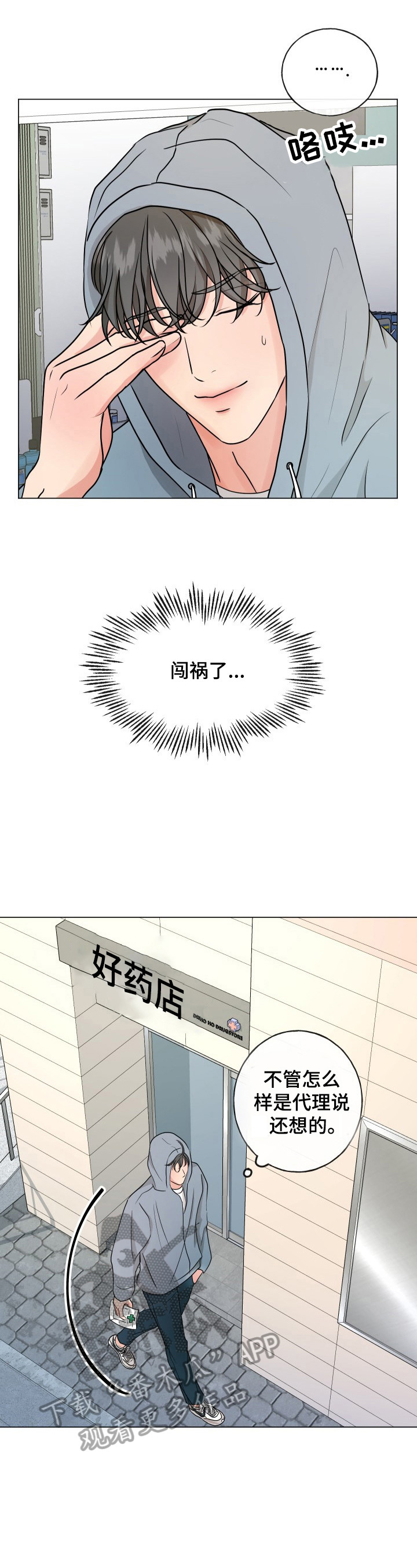 往后余生文字图片漫画,第6章：买药2图
