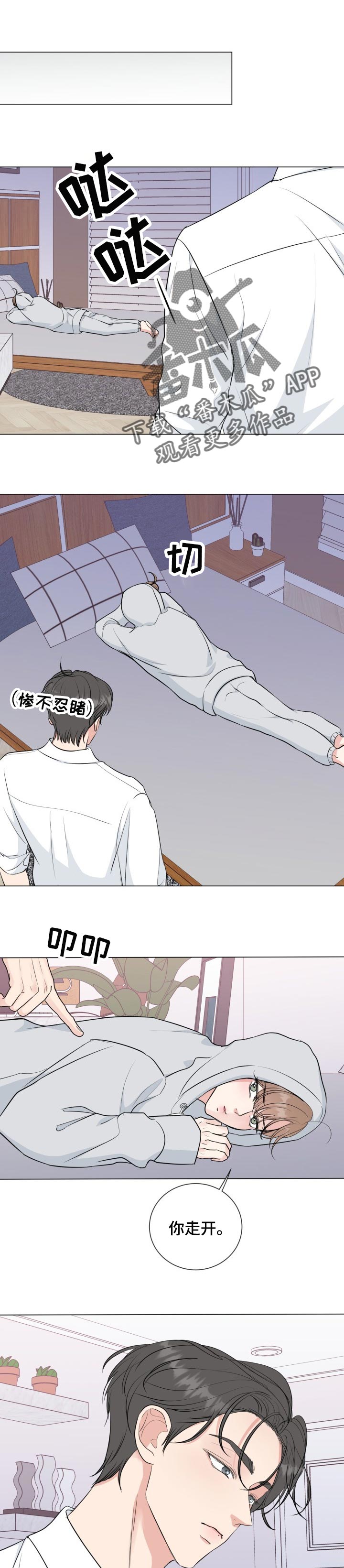 万般皆你漫画,第51章：【番外】听话1图