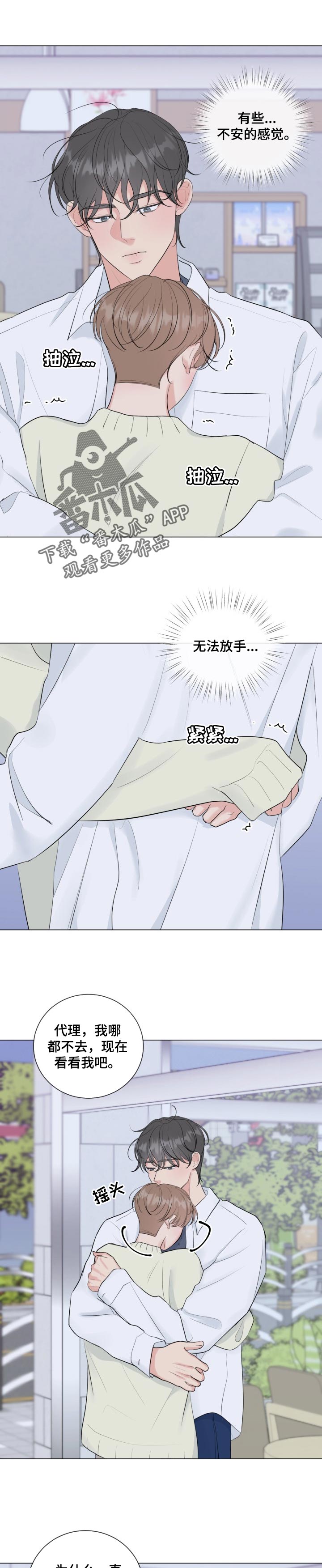 往后余生多多指教短剧漫画,第38章：新组长1图