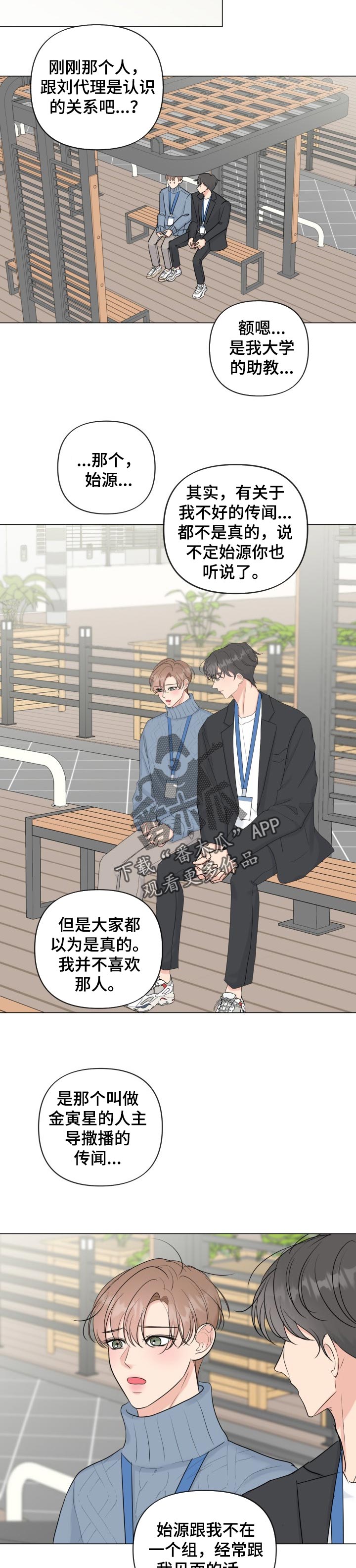互不辜负 祝老公生日快乐漫画,第41章：坚定的人5图