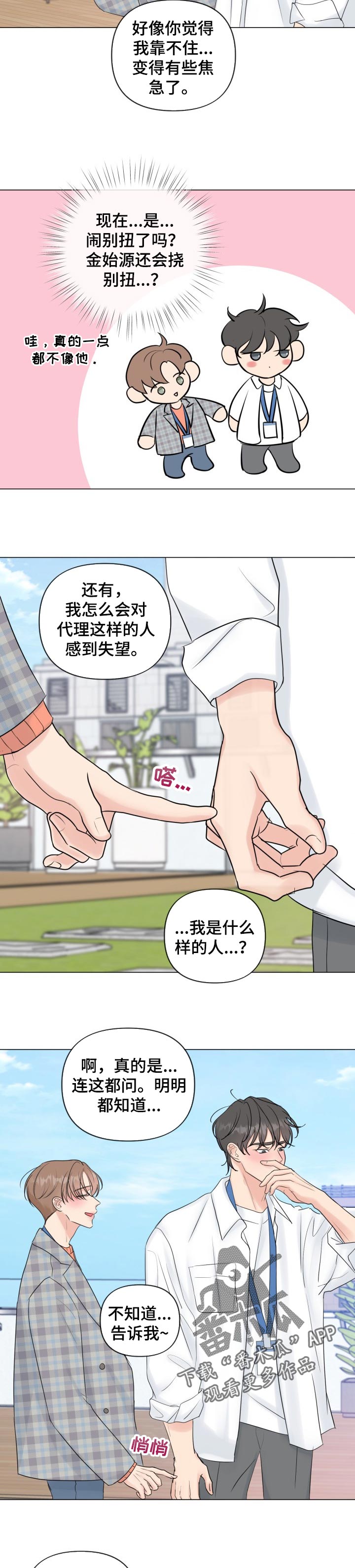 彼此温暖漫画,第47章：真心好像爱上了3图