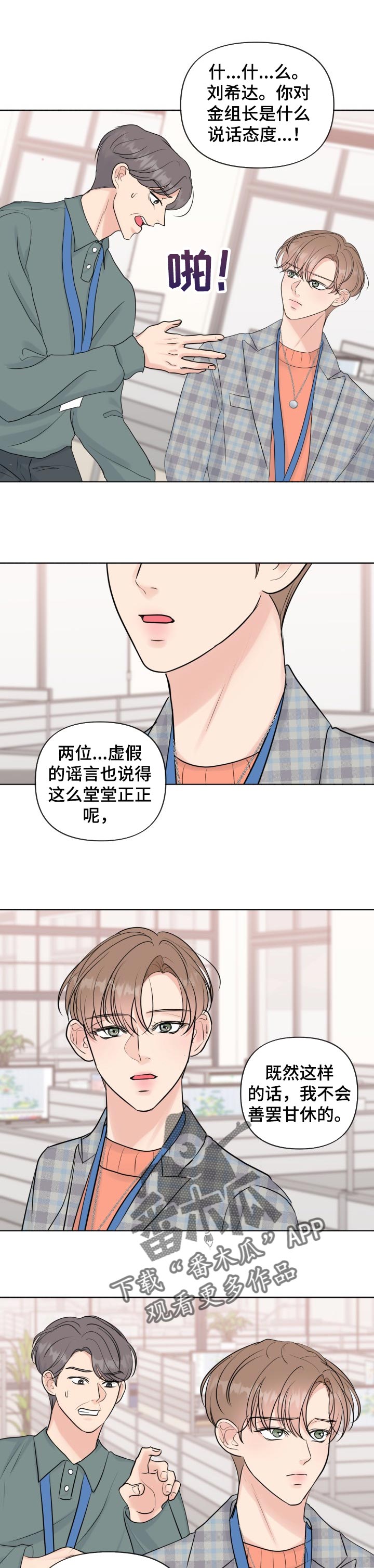 往后余生多多指教短剧漫画,第45章：反问5图