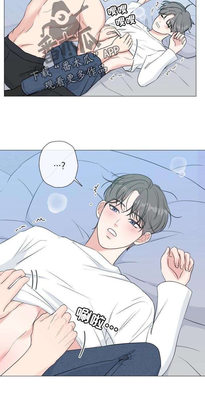 往后余生完整版漫画,第74章：【第二季】我会努力的4图