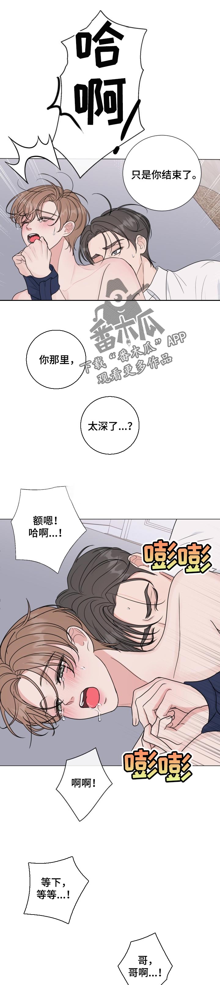 往后余生多多指教短剧漫画,第57章：【番外】藏起来1图