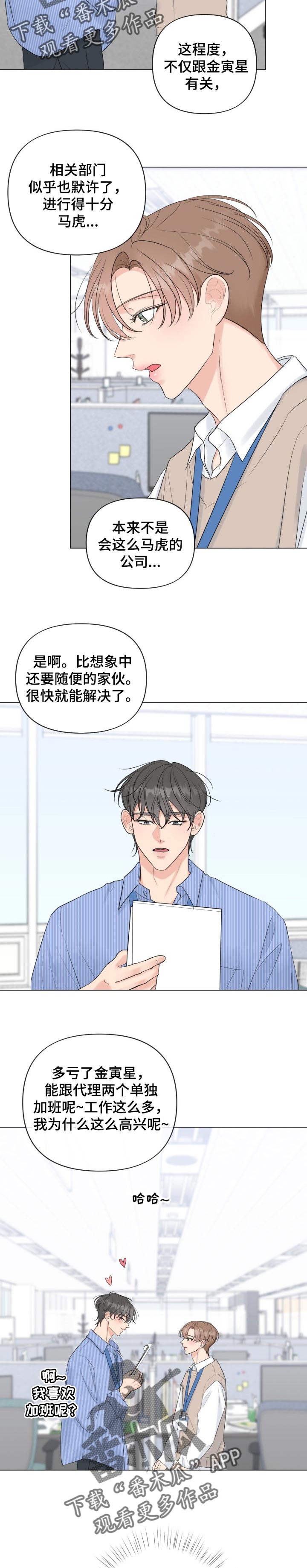 往后余生完整版漫画,第42章：努力挣扎吧3图