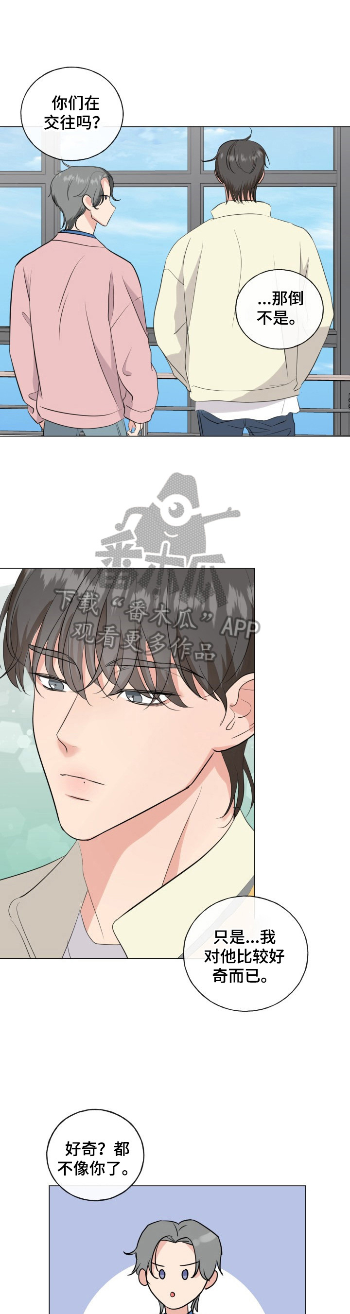 往后余生男生烟嗓版漫画,第16章：再靠近他2图