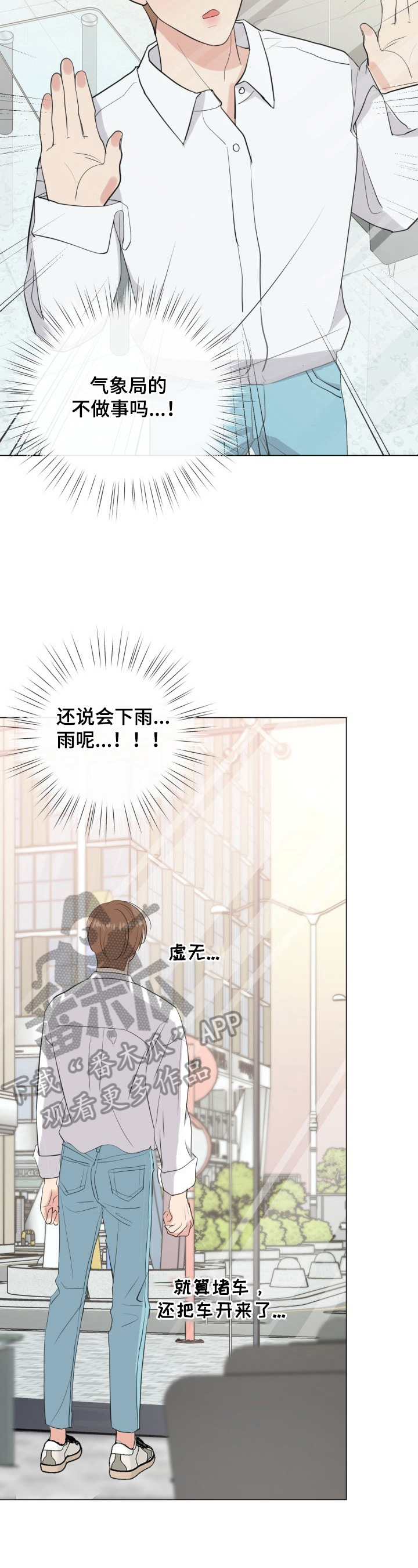 往后余生完整版漫画,第17章：有话要说2图