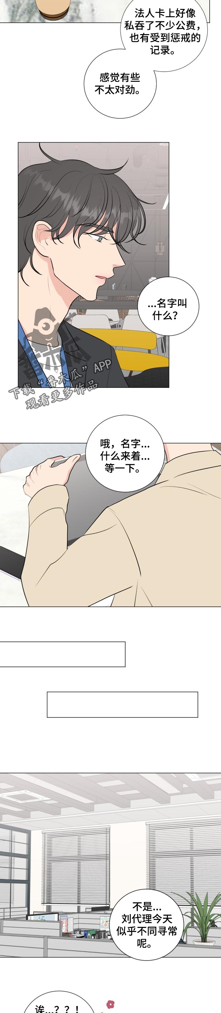 互不辜负 祝老公生日快乐漫画,第39章：意想不到的人3图