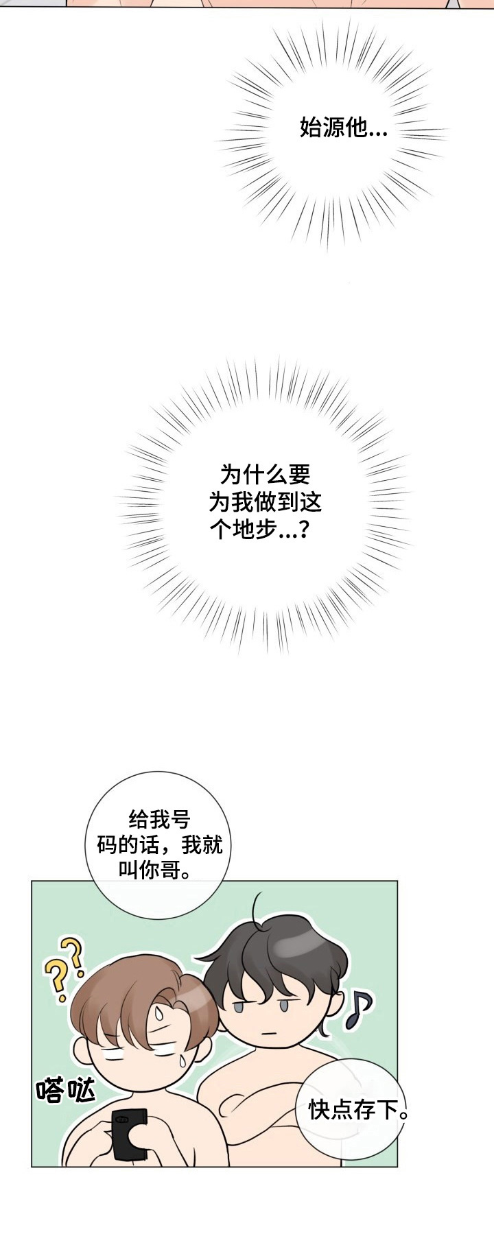 往后余生多多指教短剧漫画,第28章：解围5图
