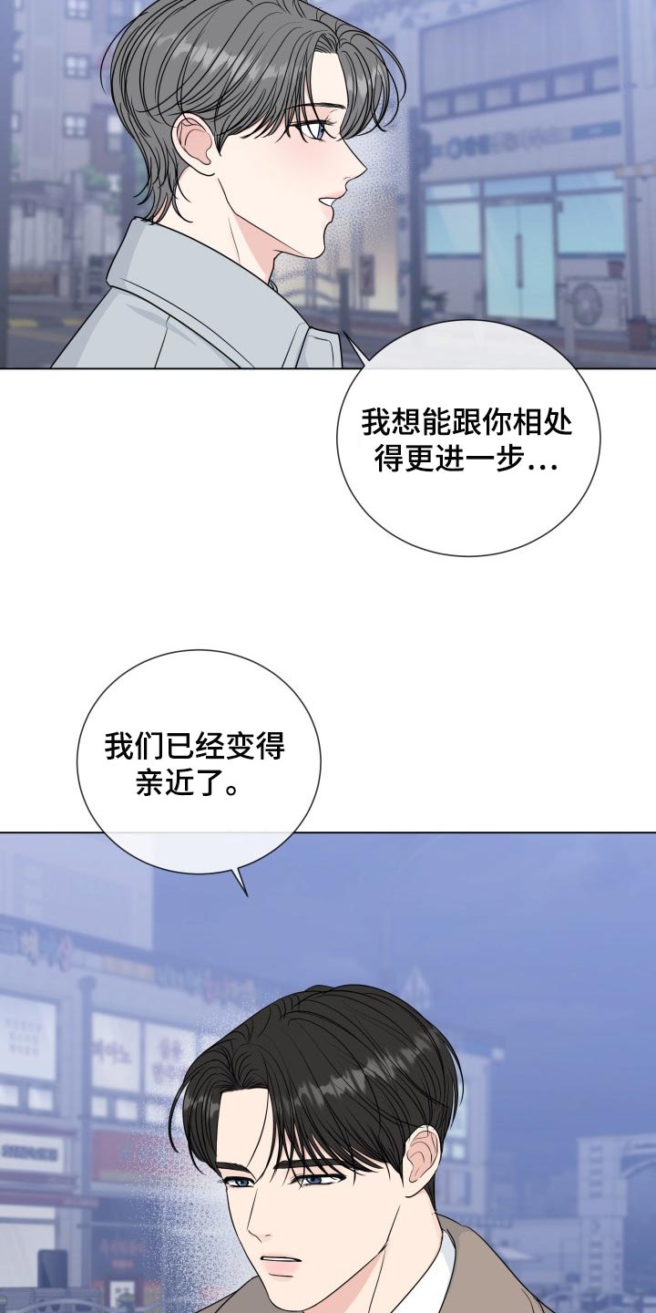 彼此温暖漫画,第87章：【第二季】少多管闲事5图