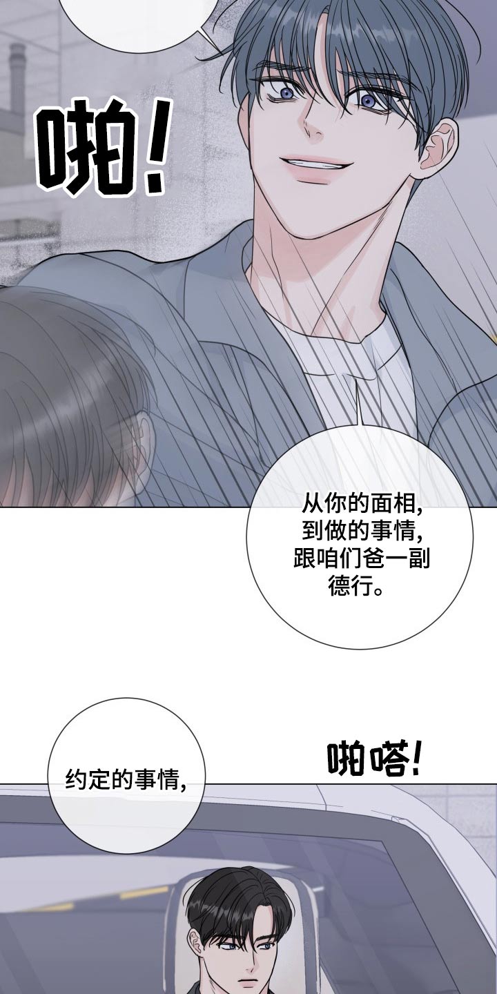 往后余生我陪你原唱漫画,第99章：【第二季】殴打5图