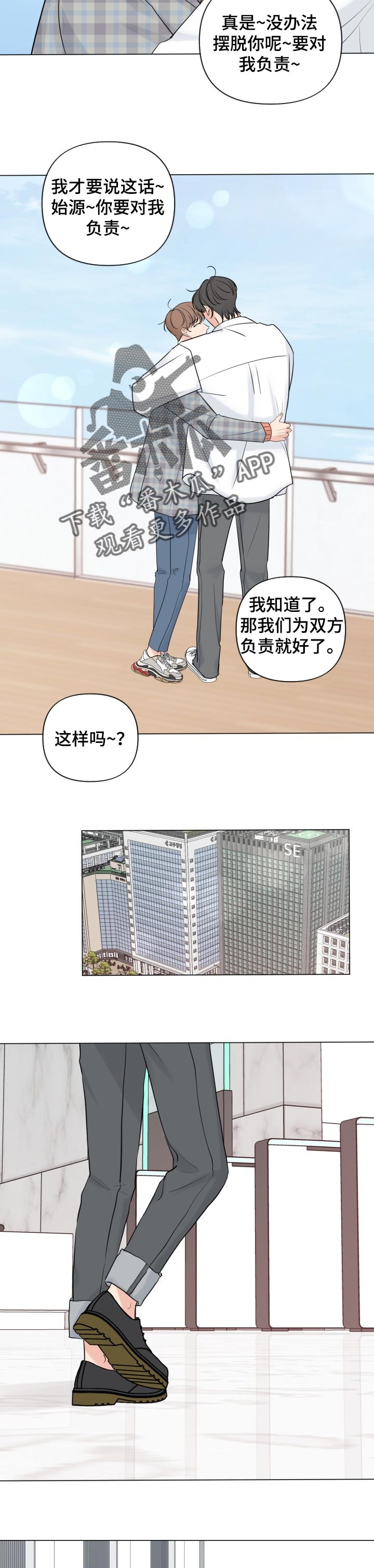 往后余生完整版漫画,第48章：信心2图