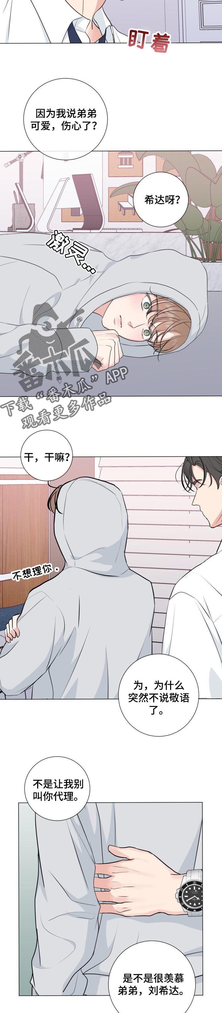 万般皆你漫画,第51章：【番外】听话2图