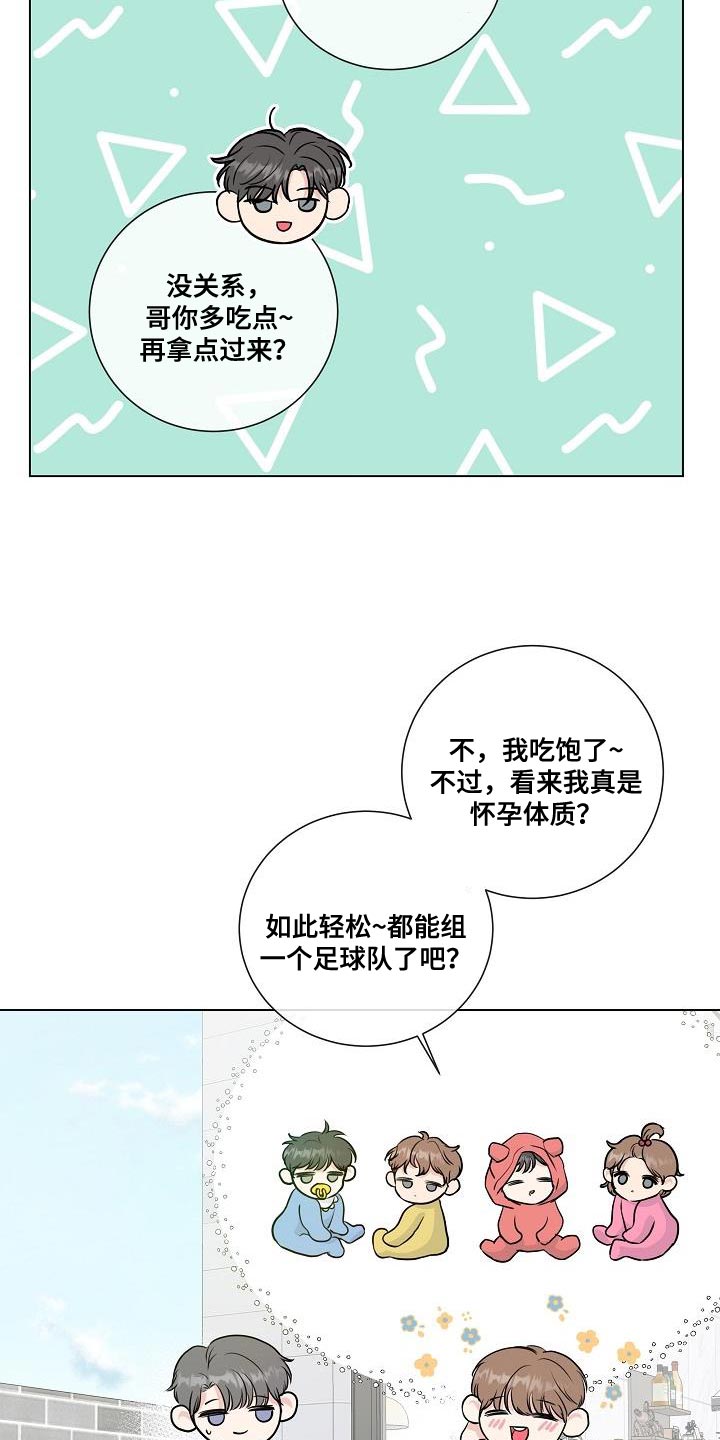 往后余生多多指教短剧漫画,第111章：【番外】不要去上班4图