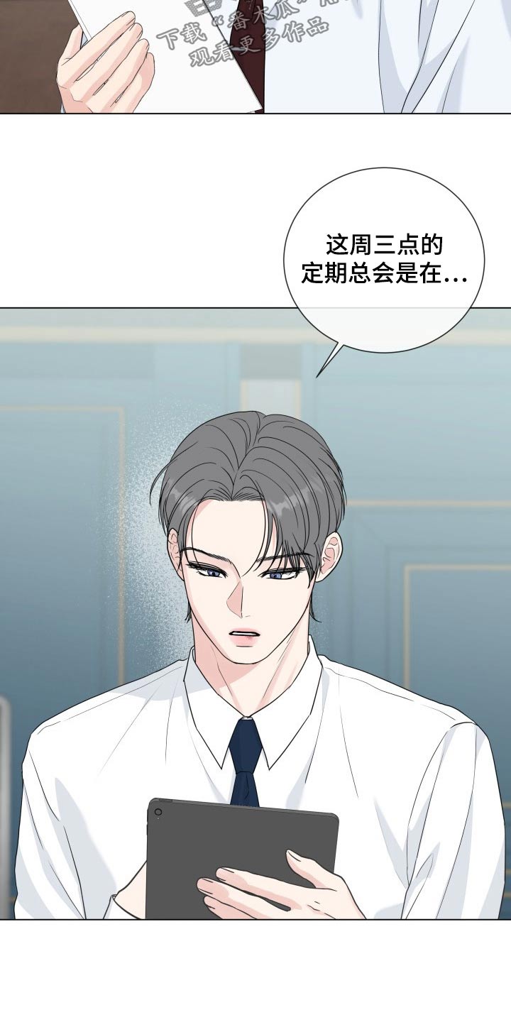 互不辜负 祝老公生日快乐漫画,第101章：【第二季】准备工作3图