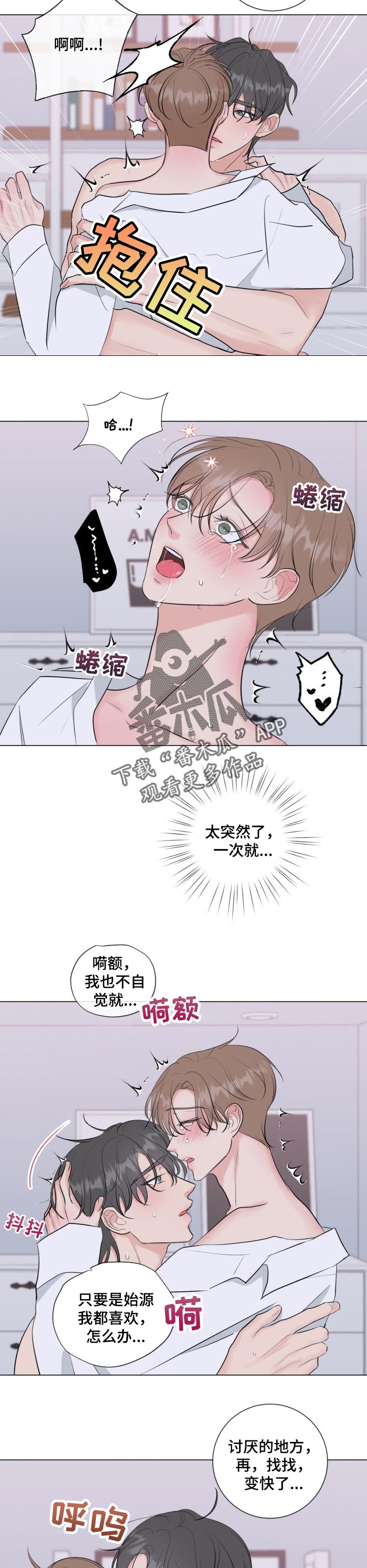 往后余生多多指教短剧漫画,第34章：难为情5图