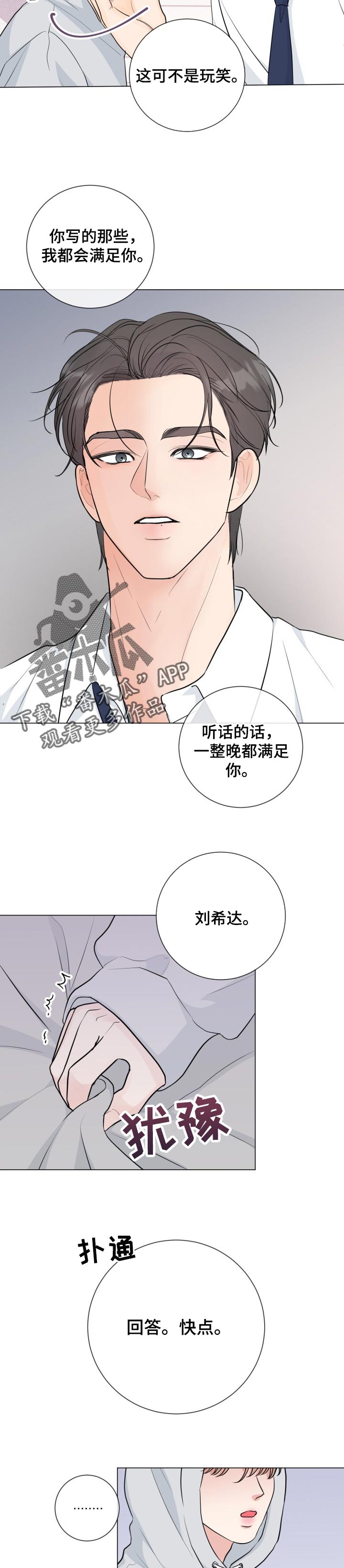 万般皆你漫画,第51章：【番外】听话5图