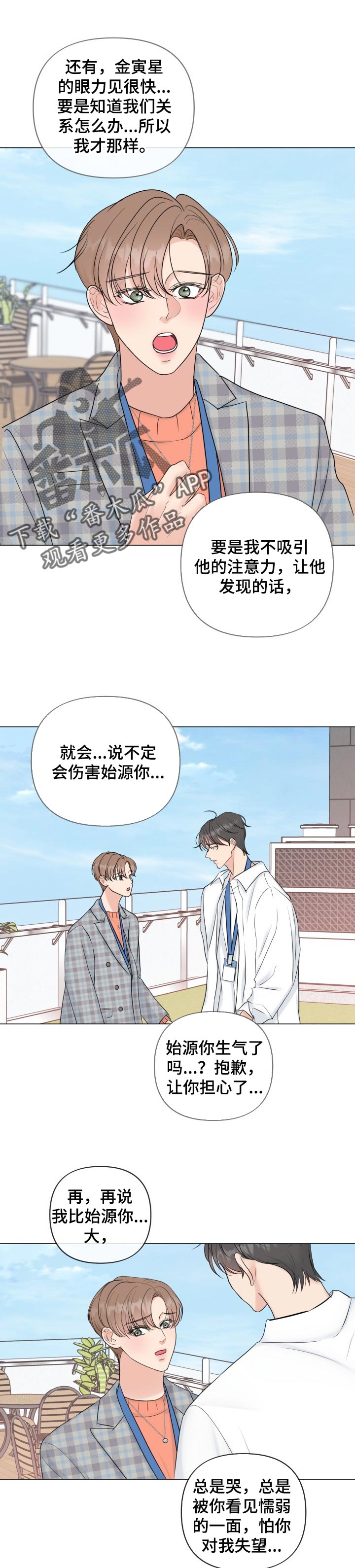 彼此温暖漫画,第47章：真心好像爱上了1图