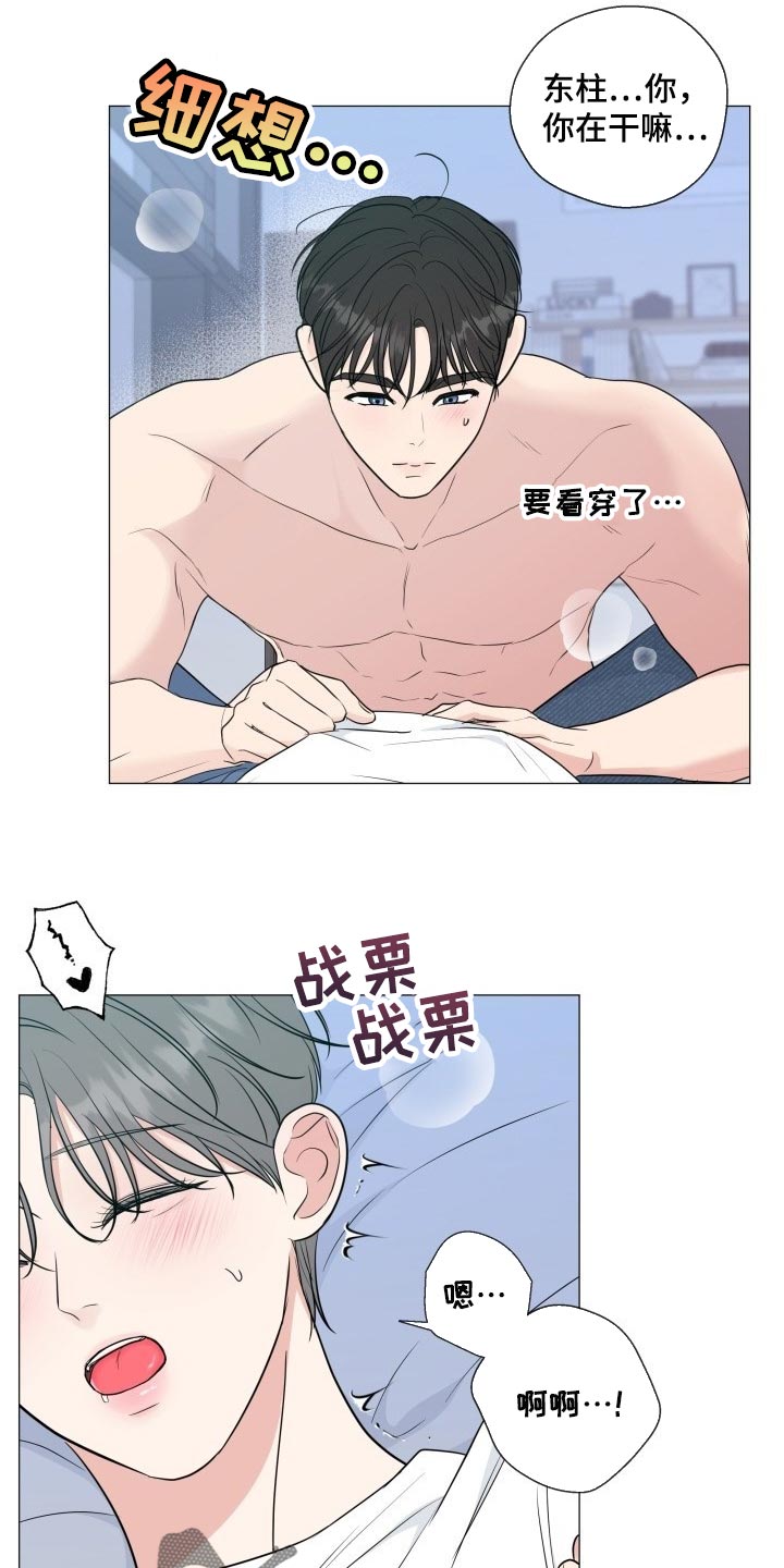 往后余生完整版漫画,第74章：【第二季】我会努力的5图