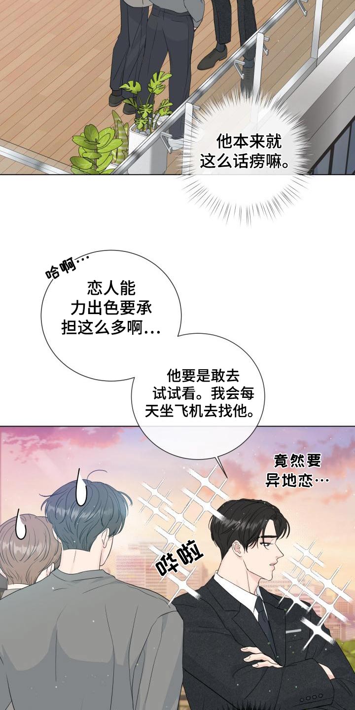 万般皆你漫画,第109章：【第二季完结】对不住4图