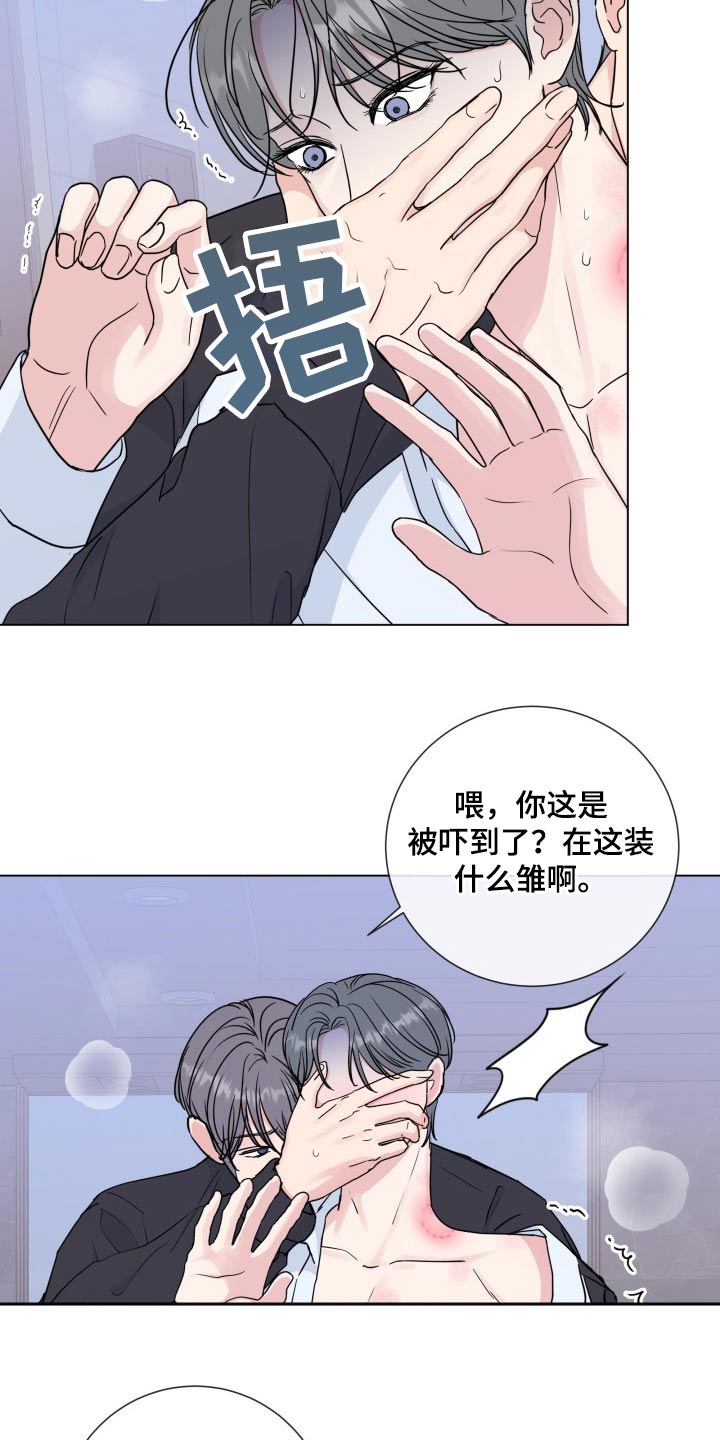 彼此温暖漫画,第95章：【第二季】阻止5图