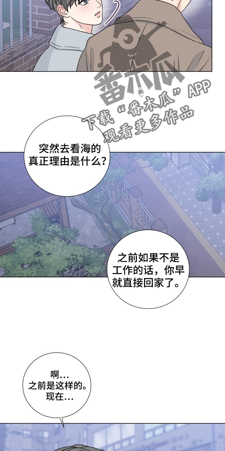 彼此温暖漫画,第87章：【第二季】少多管闲事4图