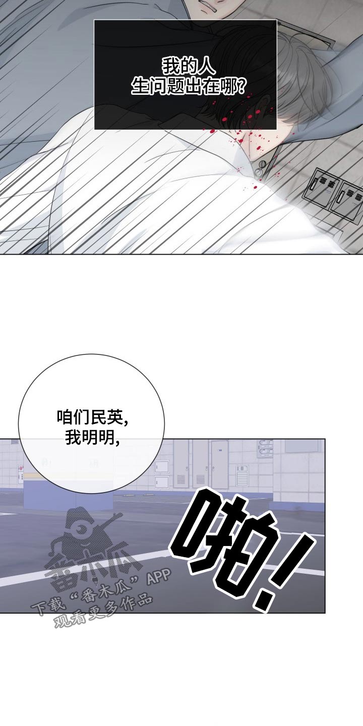 往后余生我陪你原唱漫画,第99章：【第二季】殴打3图