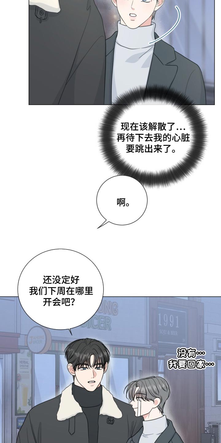 往后余生完整版漫画,第66章：【第二季】简单的人4图